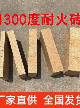 耐高温耐火砖各种厚度砖土灶商用炉灶热风炉打铁披萨烤羊炉烧烤炉