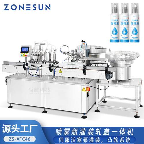 全自动喷雾瓶灌装轧盖一体机驱蚊水防晒液多工位罐装包装
