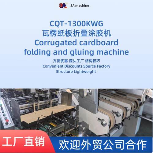 勾底糊盒机 CQT1300WG 瓦楞盒 卡盒 上传动结构 拉力大 糊盒机工