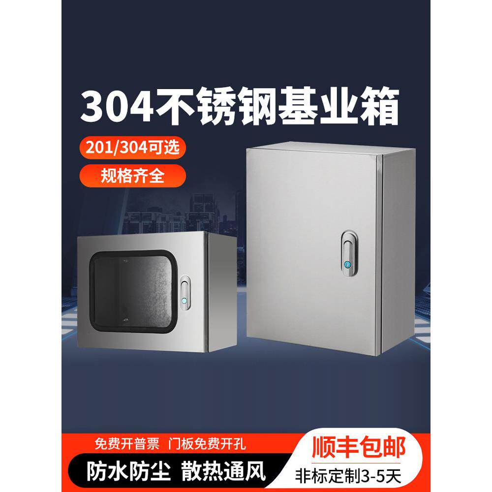 室内201不锈钢横竖款配电箱304工厂设备定做基业箱家用电控开关柜