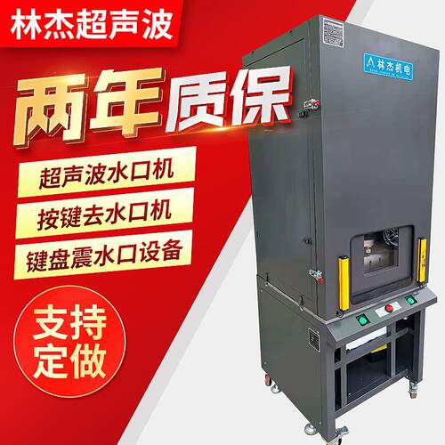 全自动化超声波水口分离机水口振落机塑胶按键键盘震水口振落机