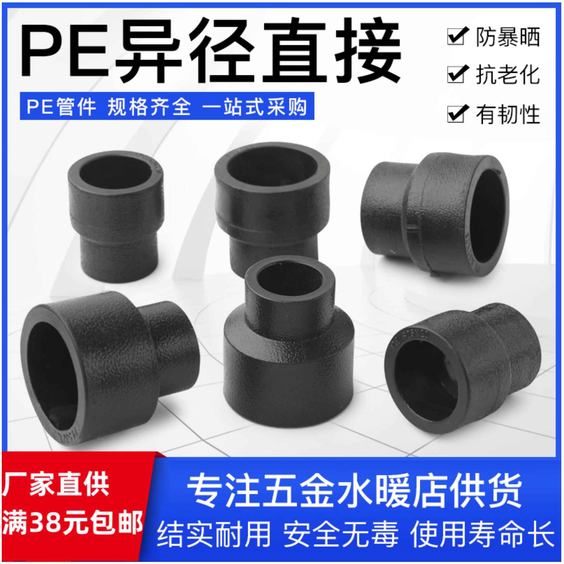 PE异径直接承插式热熔直通20pe大小头饮用水管接头25PE变径直接32