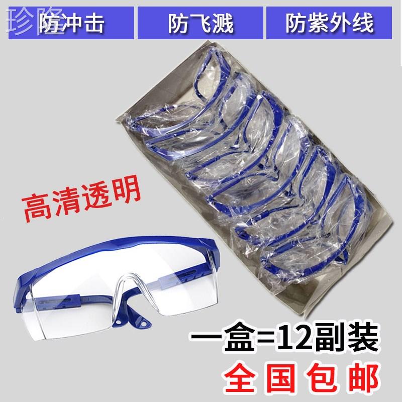 12副装护目镜劳保防飞溅工业男女防尘防风沙骑行电焊透明防护眼镜