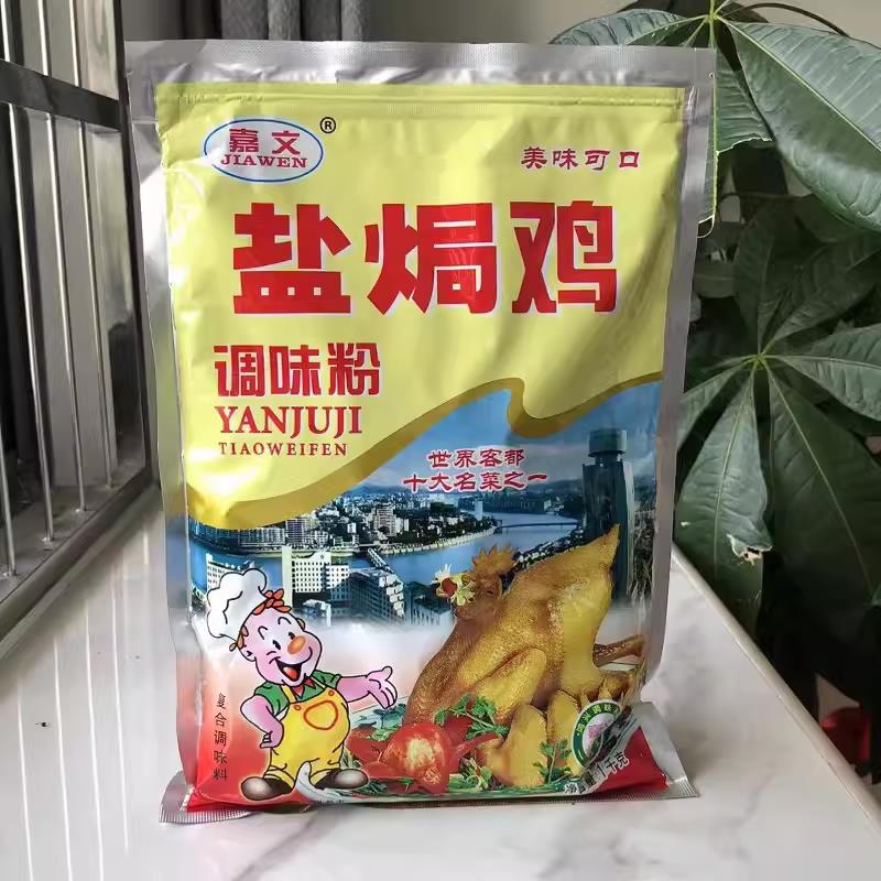 1kg客家嘉文盐焗鸡调味粉盐焗粉鸡粉配料鸡爪翅腿调味料烧烤沙姜