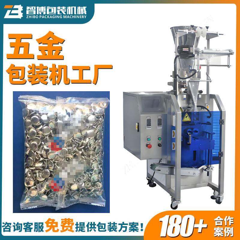 全自动点数五金配件包装机设备双振动盘紧固件螺钉螺栓包装机器