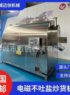 全自动电磁滚筒炒料机炒花生瓜蒌子瓜子不吐盐炒货机