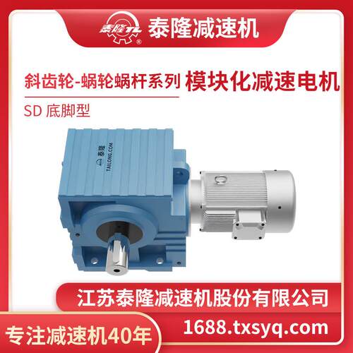 底脚型SD圆柱出轴模块化斜齿轮蜗轮蜗杆硬齿面减速机