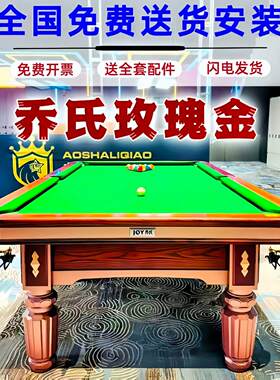 乔氏台球桌标准型中式黑八成人家用桌球台室内商用台球案子比赛台