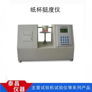 高精度杯身挺仪挺纸杯纸碗软硬TC 微电度脑触式 ZTDY屏软度测定仪