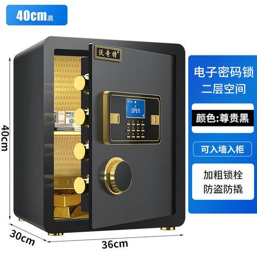 小型保险柜家用45电子密码办公入墙60cm指纹保险箱双层全钢保管箱
