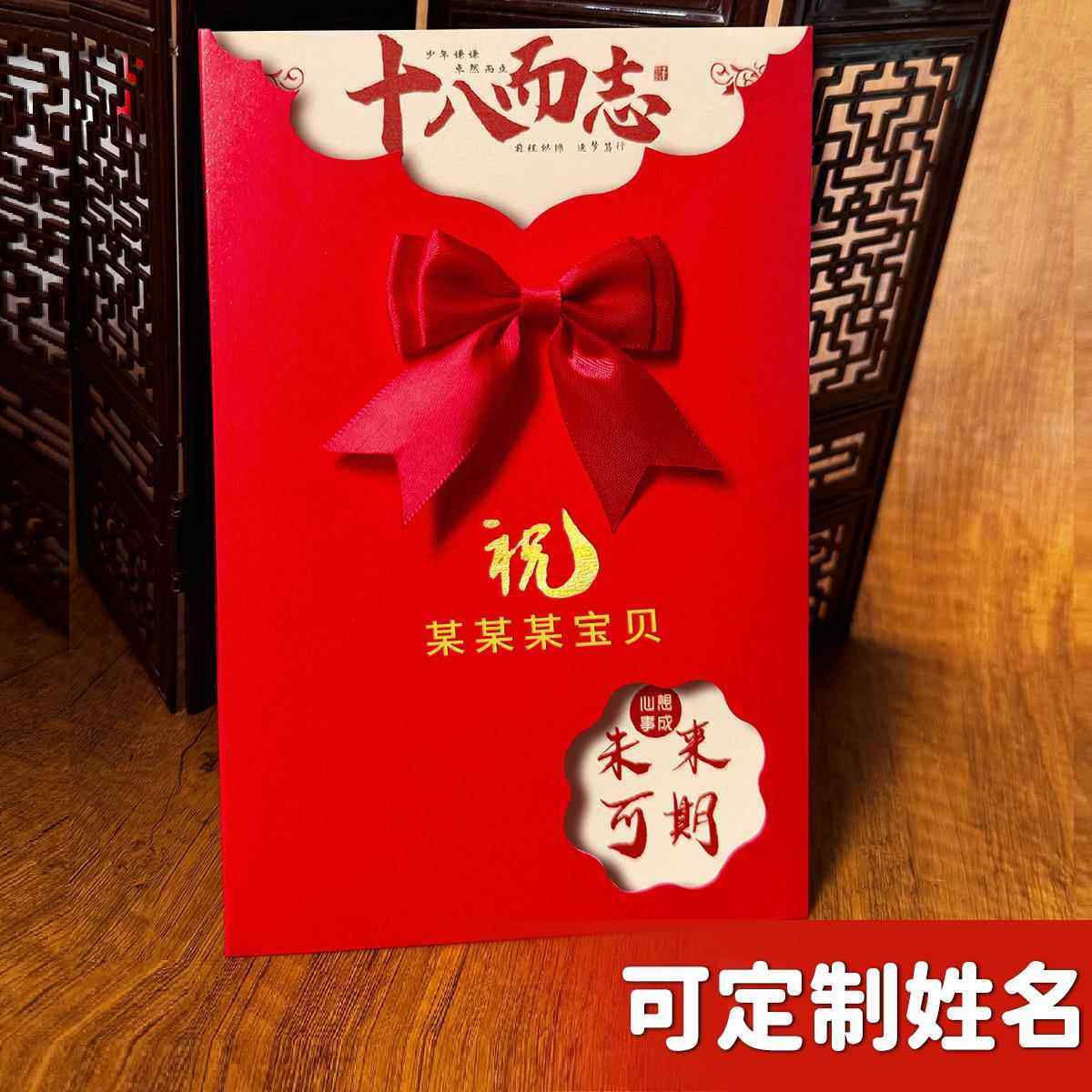 十八岁成人礼信封信纸套装成长礼生日贺卡手写信中高考金榜题名,文具电教/文化用品/商务用品,信封,淘宝优惠券,粉丝福利购,淘宝优惠卷