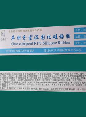 电源充电器粘接固定用单组分硅橡胶 线路板元器件用耐高温密封胶