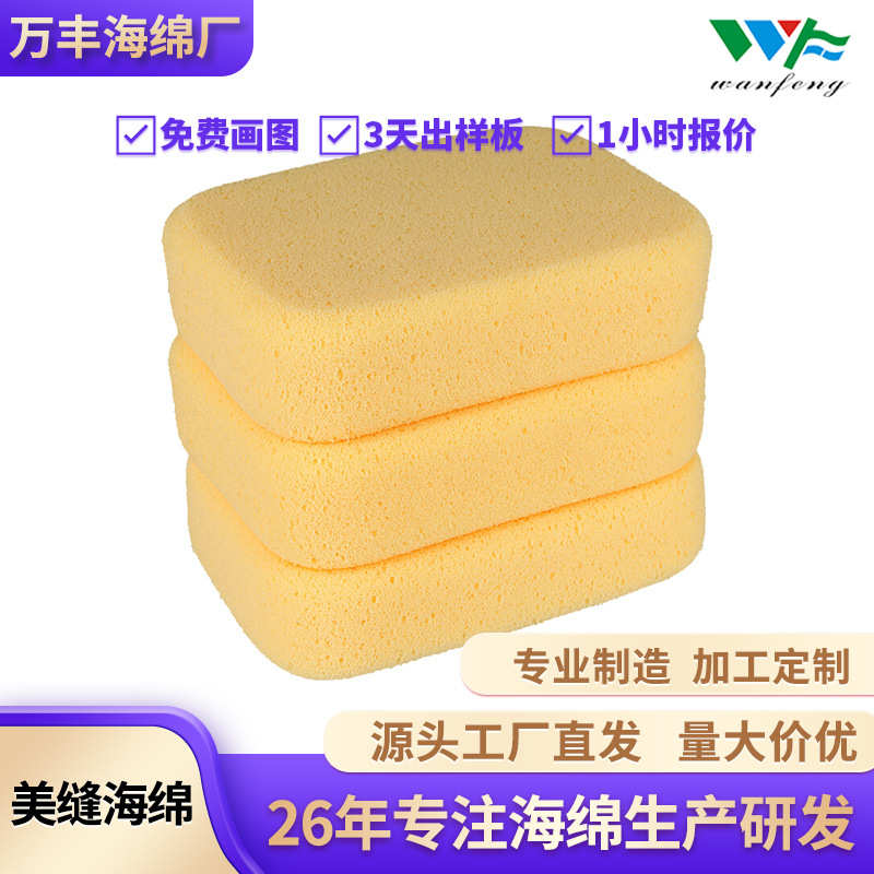 厂家直销环氧彩砂清洁专用海绵 20倍吸水瓷砖美缝海绵灌浆海绵