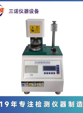 深圳仪器厂家直销全自动纸箱耐破强度试验机-SN-8502B