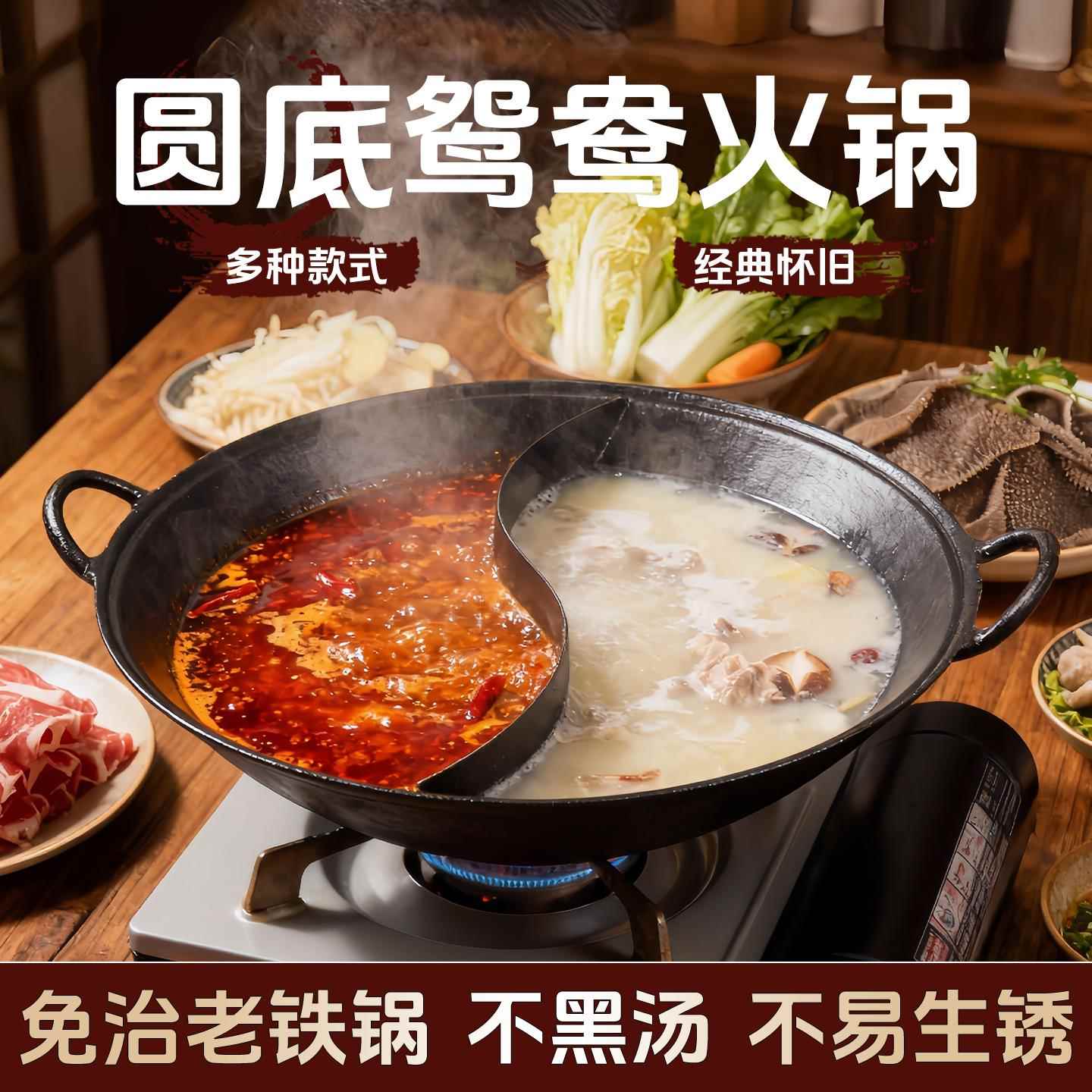 重庆鸳鸯锅火锅家用专用锅生铁锅具圆底老式土铸铁一体成型商用锅