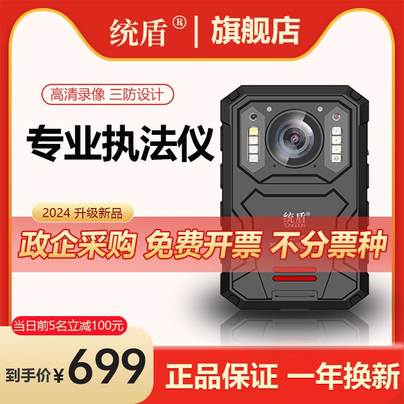 统盾DSJ-V5执法记录仪高清1296P红外夜视红蓝爆闪LED照明胸前配带