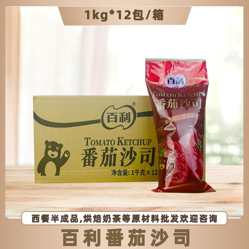 百利番茄沙司1kg*12包/箱意面手抓饼薯条番茄酱调味酱商用3月24产