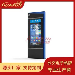 太阳能电子站牌生产厂家低能耗公交站牌不锈钢公交电子站台
