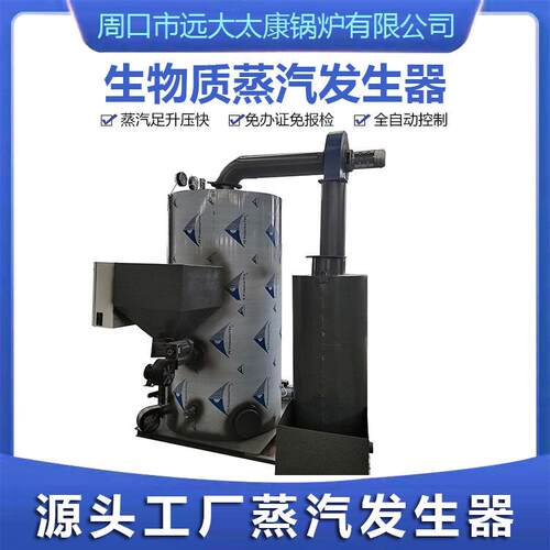 CLR生物质颗粒蒸汽发生器0.蒸7吨（700k）g烧柴燃煤立式生汽发器