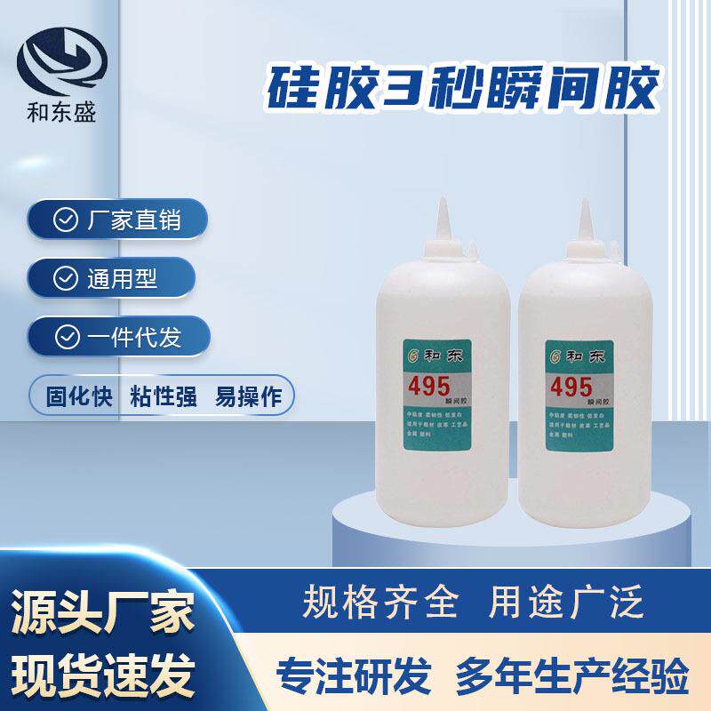 瞬间胶水495金属快干胶粘接力强胶水金属瞬干胶水硅胶3秒瞬间胶