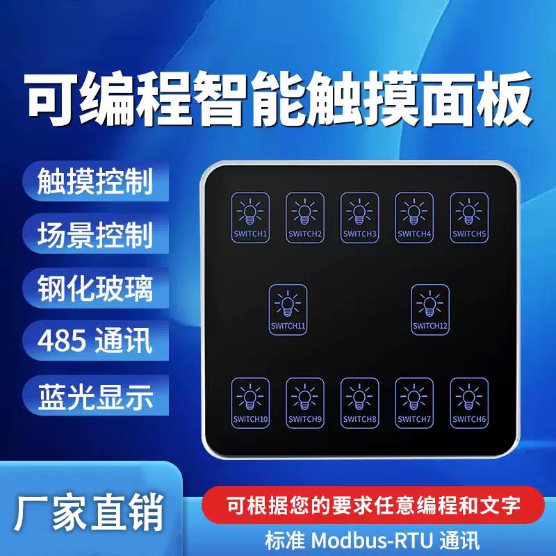 智能可程式设计墙壁开关照明模块控制手机远程操控86触摸面板钢化