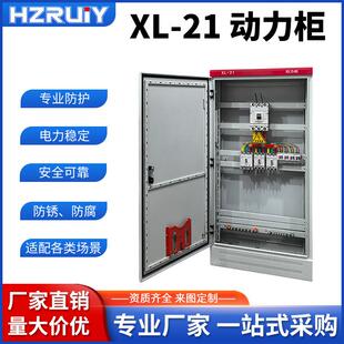 高低压成套动力柜XL 21动力柜成套配电柜控制柜电容补偿柜二级