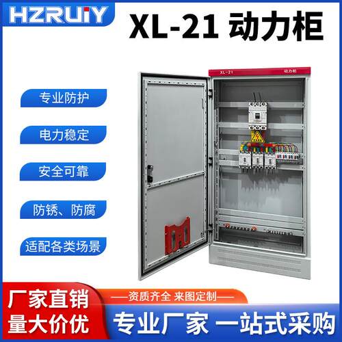 高低压成套动力柜XL-21动力柜成套配电柜控制柜电容补偿柜二级