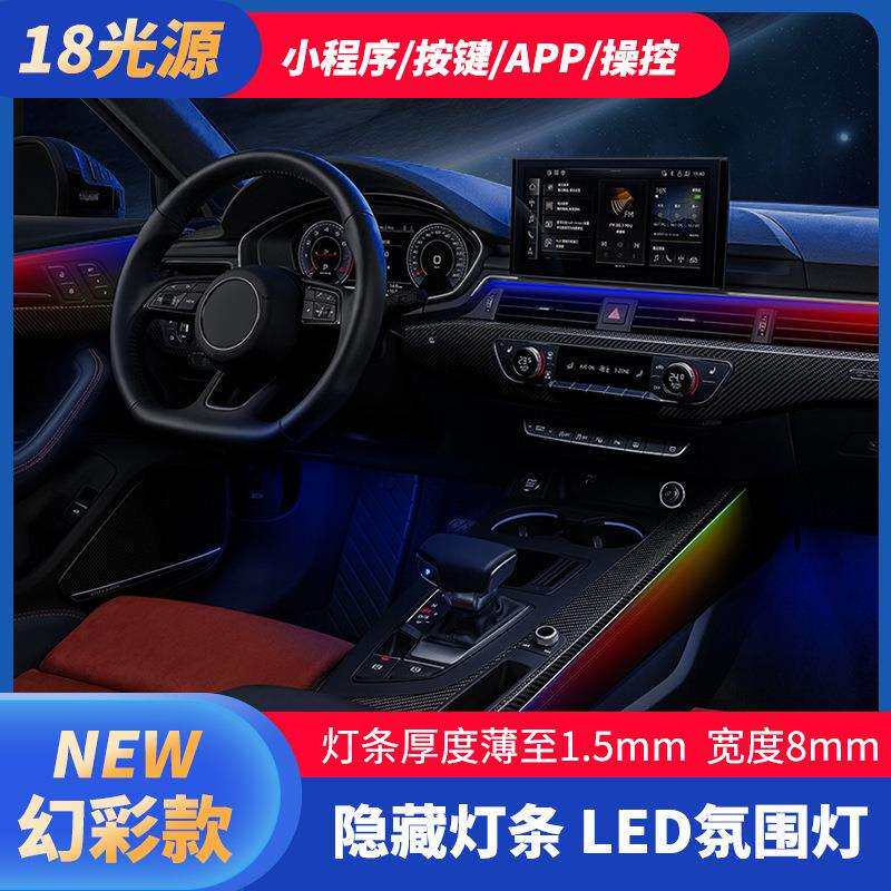 汽车氛围灯通用款车内隐藏式流光幻彩氛围灯改装饰声控LED灯条