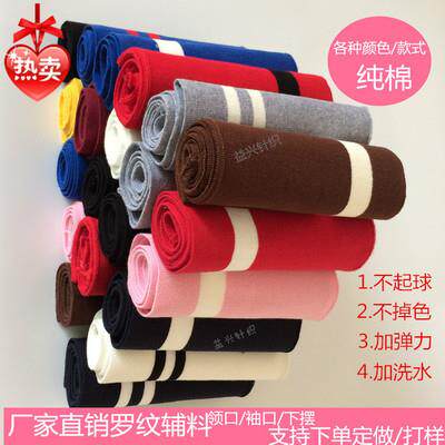 优质纯棉横机领罗纹袖口卫衣棒球服袖口下摆领口罗口螺纹辅料面料