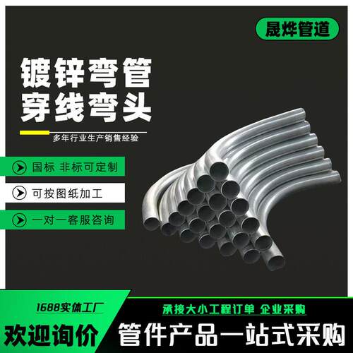 镀锌穿线弯管大弧度弯头90度电力隧道用煨制大弯镀锌穿线过轨弯管