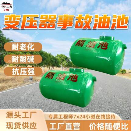 变压器事故油池 耐腐蚀玻璃钢隔油池 密封性强 变压器事故油池