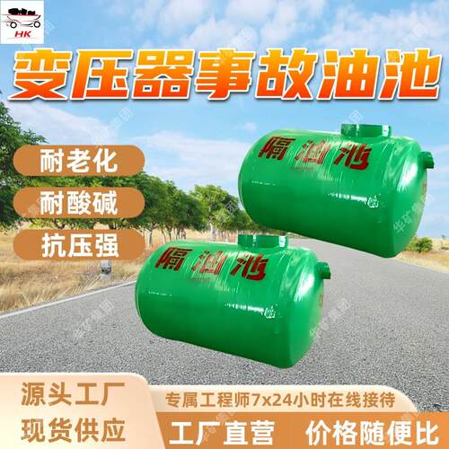 变压器事故油池 耐腐蚀玻璃钢隔油池 密封性强 变压器事故油池