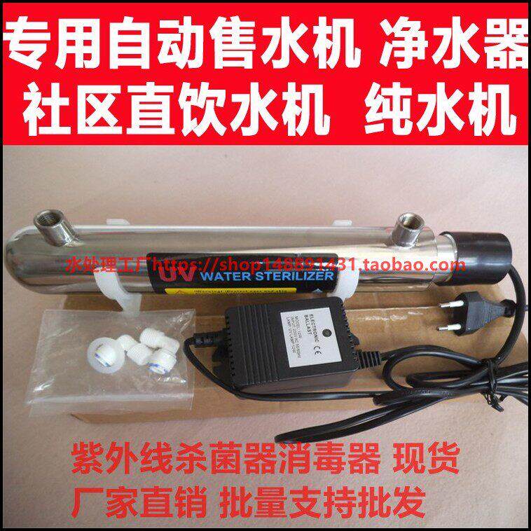 紫外线杀菌消毒器管道过流式社区自动售直饮水机净水鱼缸外置UV灯