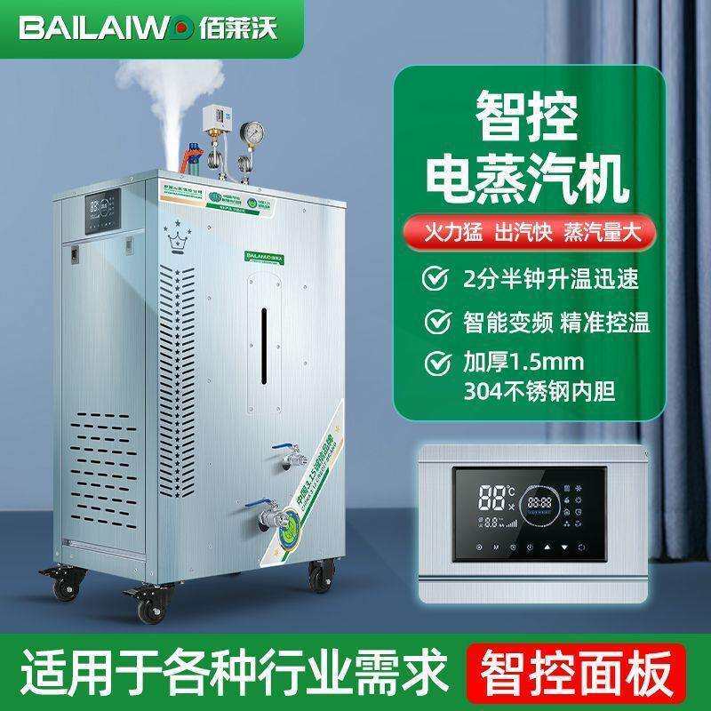 馒头蒸汽机蒸汽发生器豆腐节能商用电加热豆浆酿酒全自动锅炉