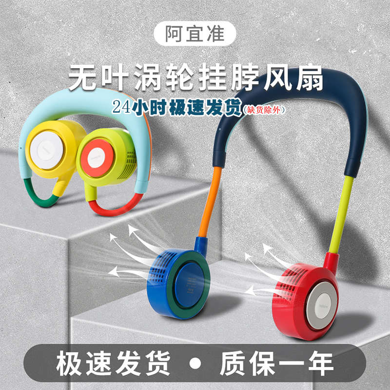 阿宜准2024新款挂脖小风扇可充电静音便携式无叶迷你风扇超长续航