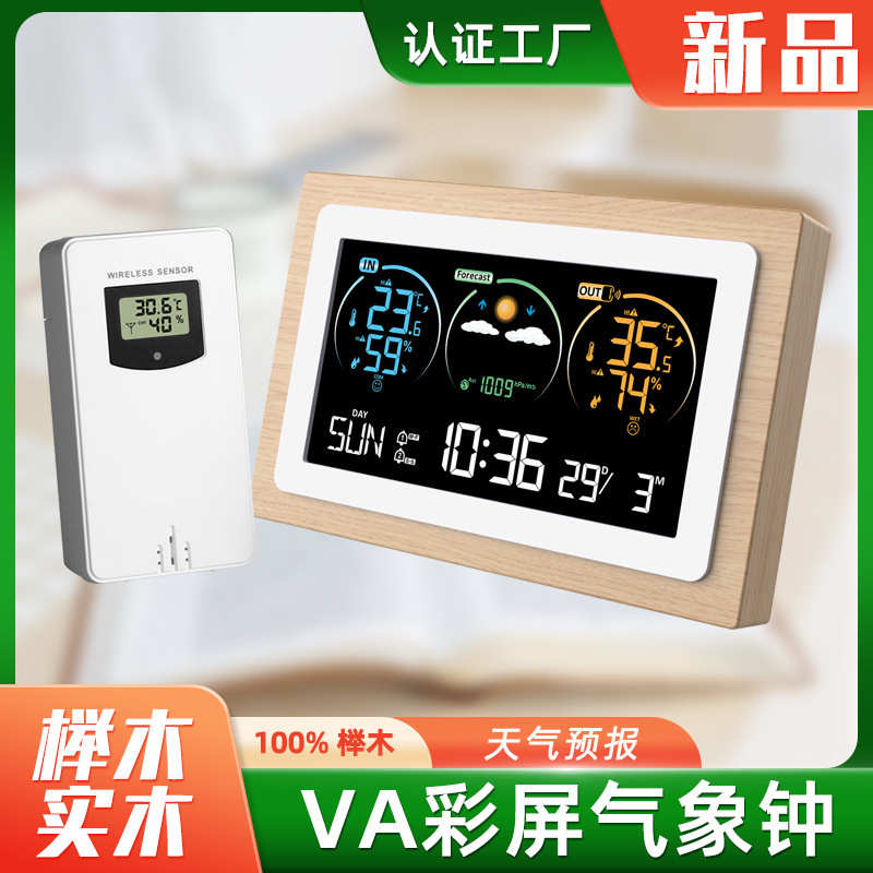室内外彩屏计贪睡va新双无线闹温湿度气象站天气预报闹钟木头