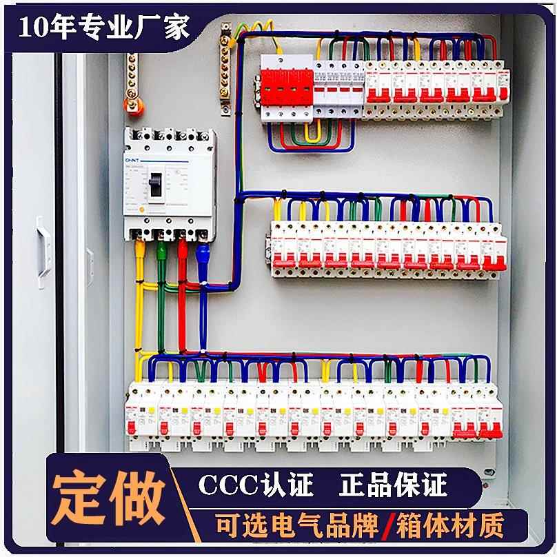 定做低压成套配电箱家用三相四线照明控制柜电源箱工地一二三级箱