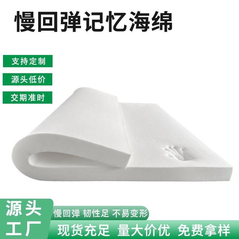 慢回弹记忆棉海绵D30D40密度切片卷材床垫狗窝恢复垫坐垫沙发垫