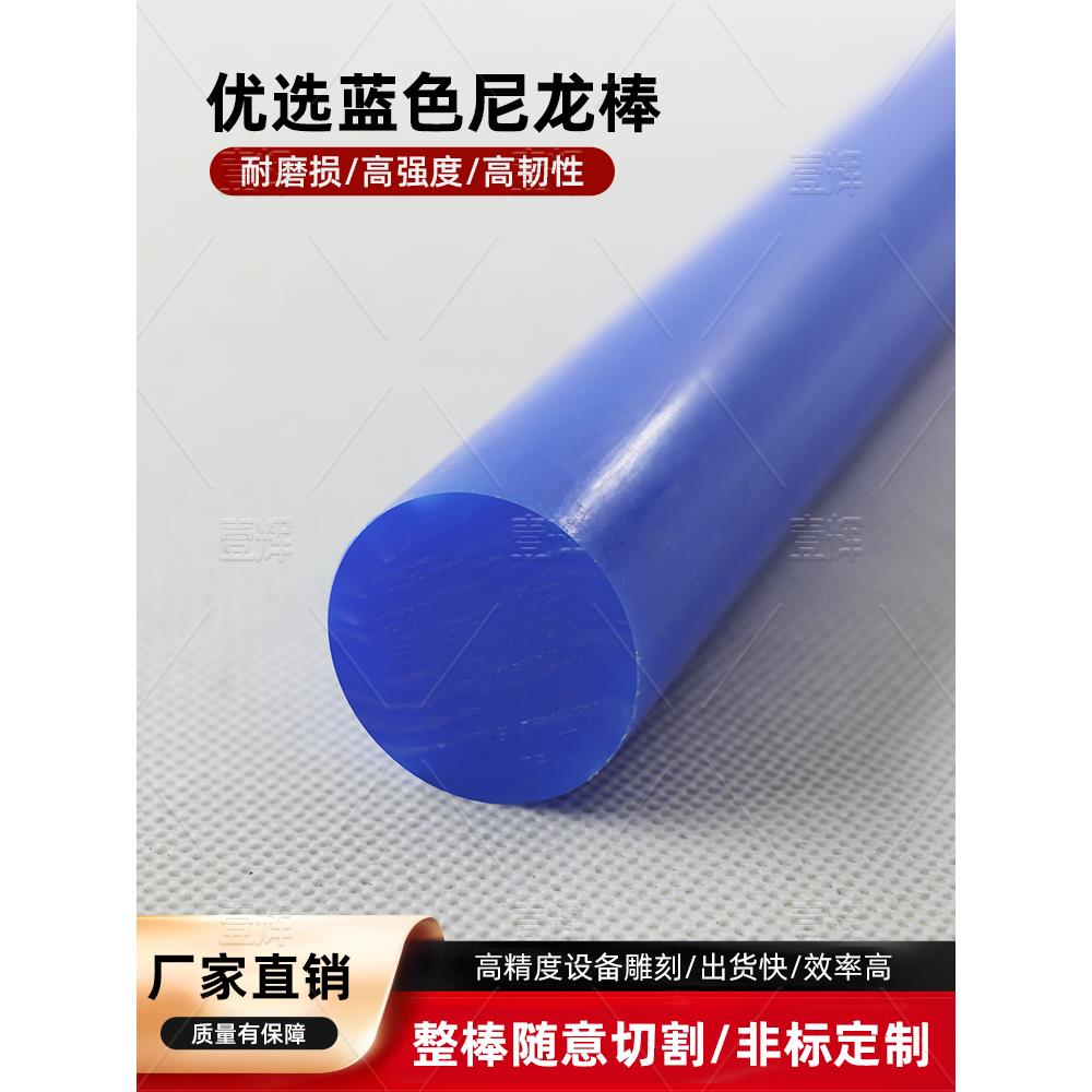 蓝色尼龙棒 塑料棒 PA6兰色耐磨尼龙板棒 切割加工 15 20 25 30mm
