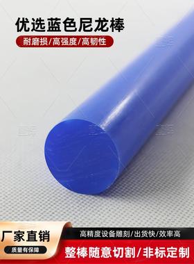 蓝色尼龙棒 塑料棒 PA6兰色耐磨尼龙板棒 切割加工 15 20 25 30mm