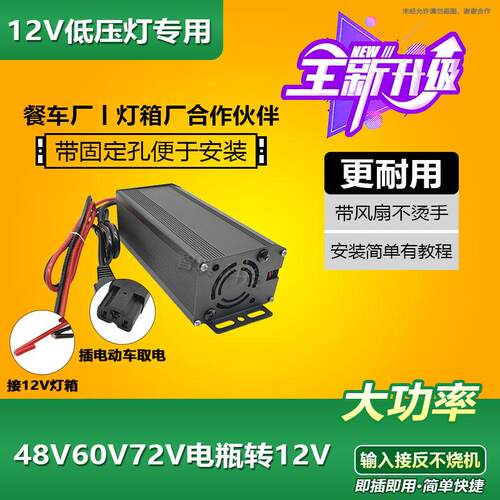 电动三轮车地摊转换器72V60V48伏转12V灯箱直流降压变压灯箱广告