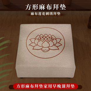 拜佛垫禅修高弹透气蒲团垫子禅垫莲花跪垫打坐拜垫麻布磕头垫