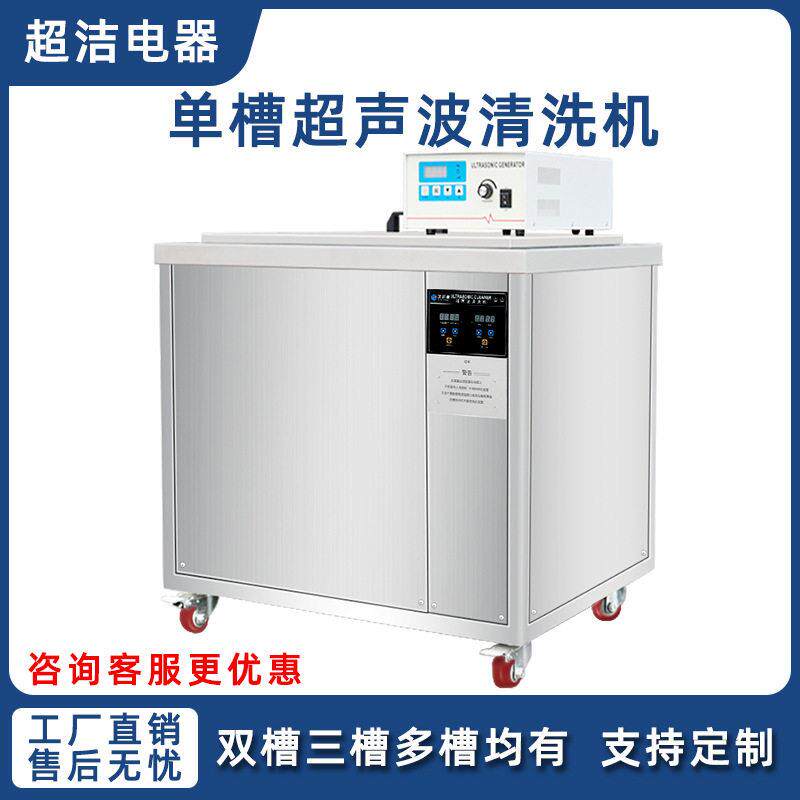 槽超声波清洗机工业五金机械模具配件除油除锈超声波设备定制