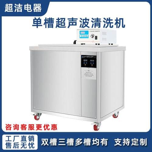 槽超声波清洗机工业五金机械模具配件除油除锈超声波设备定制