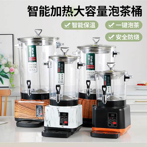 煮茶器全自动蒸汽大容量智能泡茶桶商用饮料机电热烧水保温煮茶桶