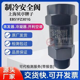 安全阀EB51FZ301GSFA 22C300C1空调制冷安全阀DN25
