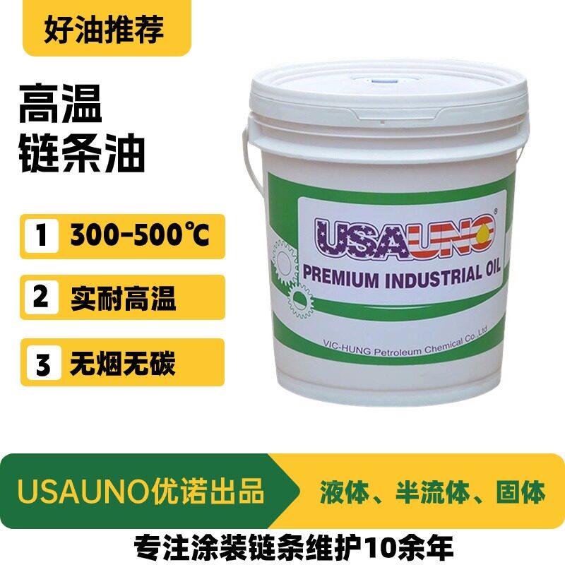 优诺高温炼条油300度涂装电泳流水线定型机喷粉喷塑合成润滑油脂