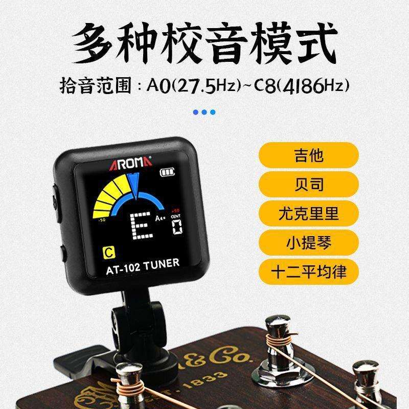 阿诺玛AT-102吉他调音器木吉他尤克里里古典电子调音表校音器