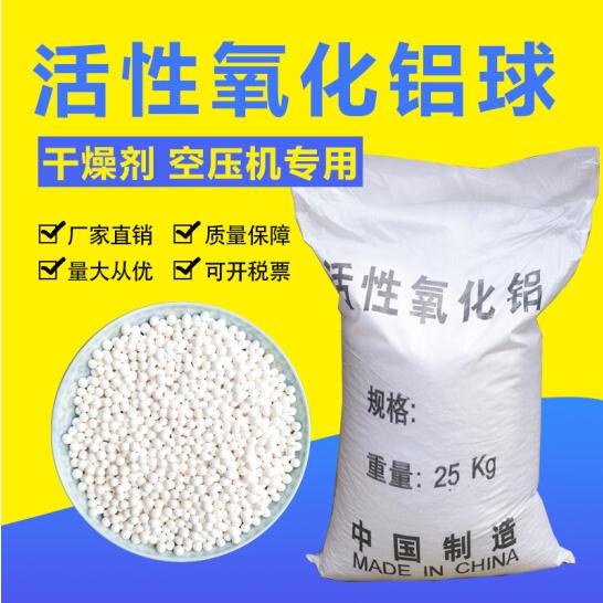 活性氧化铝球空压机高强度分子筛干燥剂催化除氟剂吸附球AB吸附塔