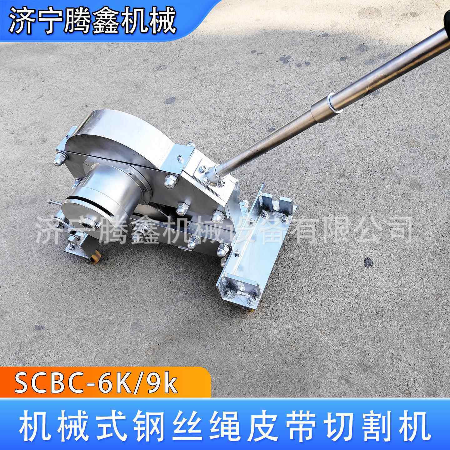 钢丝绳芯皮带切割机手动型SC-K/6K便携式钢丝绳芯输送带切割机